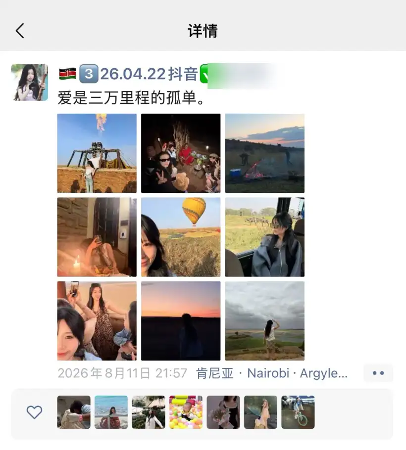 搭子肯尼亚游记朋友圈截图